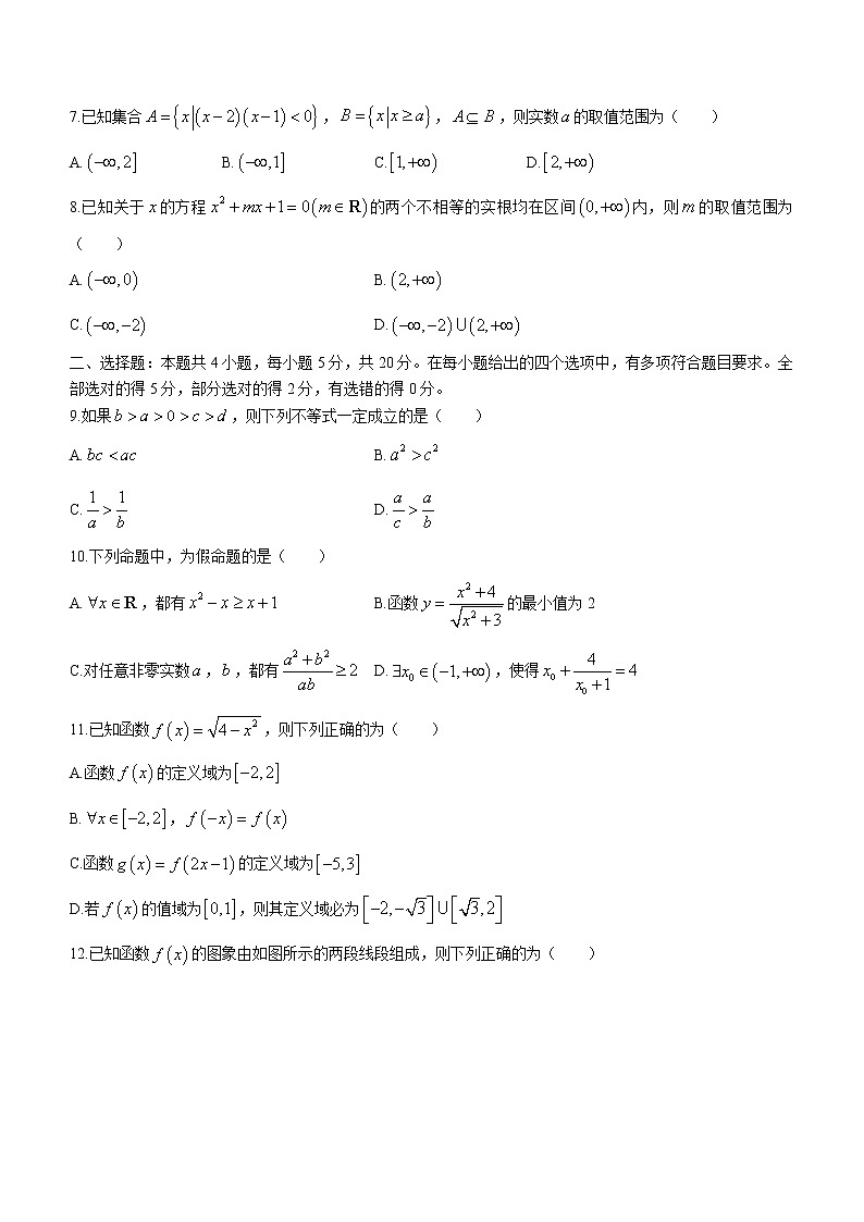 四川省成都市四县区（金堂、大邑、蒲江、新津）2022-2023学年高一上学期期中联考数学试题(无答案)（含答案）第2页