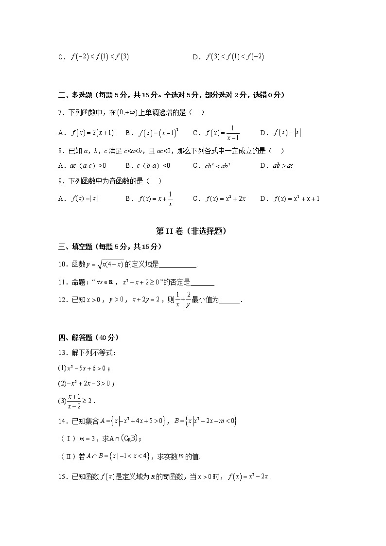 新疆伊犁州霍城县第二中学2022-2023学年高一上学期（线上）期中考试数学试题(含答案)第2页