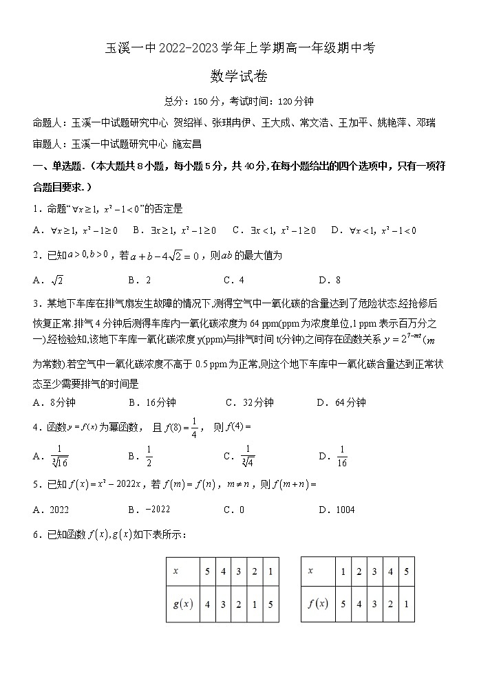 云南省玉溪市第一中学2022-2023学年高一上学期期中考试数学试题第1页