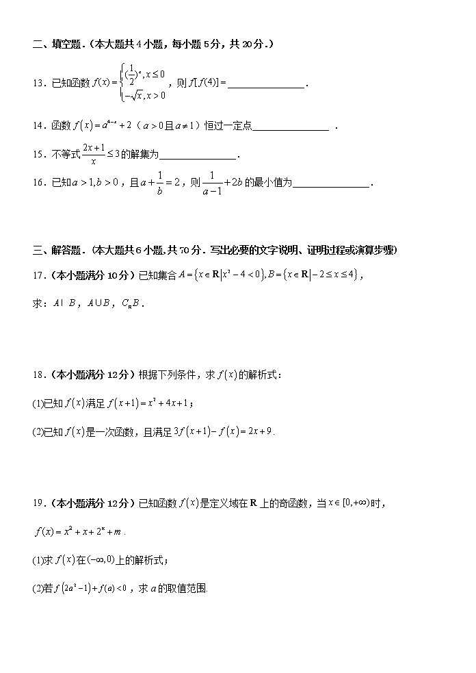 云南省玉溪市第一中学2022-2023学年高一上学期期中考试数学试题第3页