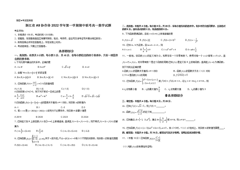 浙江省A9协作体2022-2023学年高一上学期期中联考数学试题（含答案）第1页