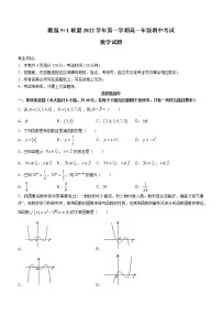 浙江省衢温5+1联盟2022-2023学年高一上学期期中联考数学试题（含答案）