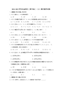 北京师范大学第二附属中学2021-2022学年高二上学期期中考试数学试卷（含答案）