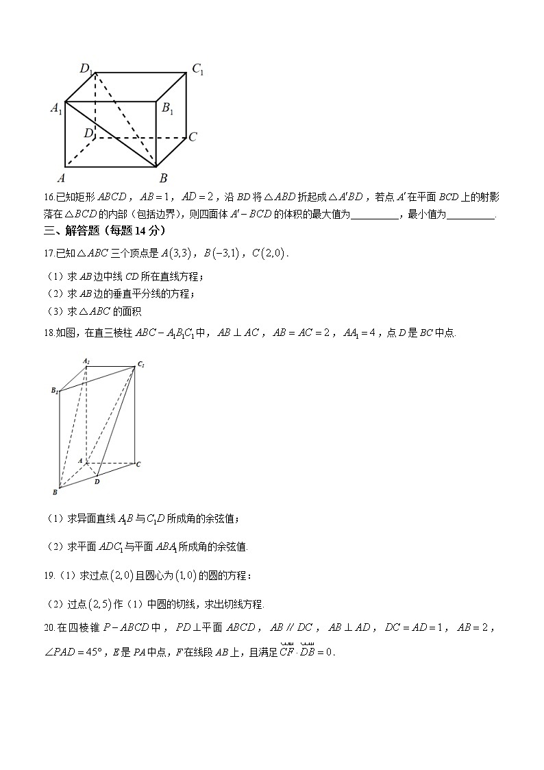 北京市首都师范大学附属中学2022-2023学年高二上学期期中考试数学试题（含答案）03