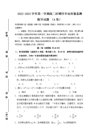 福建省宁德市2022-2023学年高二上学期区域性学业质量监测（期中）数学试题（A卷）