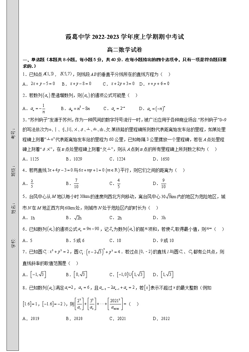 福建省诏安县桥东中学（霞葛教学点）2022-2023学年高二上学期期中考试数学试题(含答案)第1页
