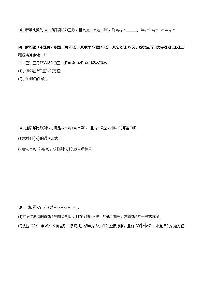 福建省诏安县桥东中学（霞葛教学点）2022-2023学年高二上学期期中考试数学试题(含答案)第3页
