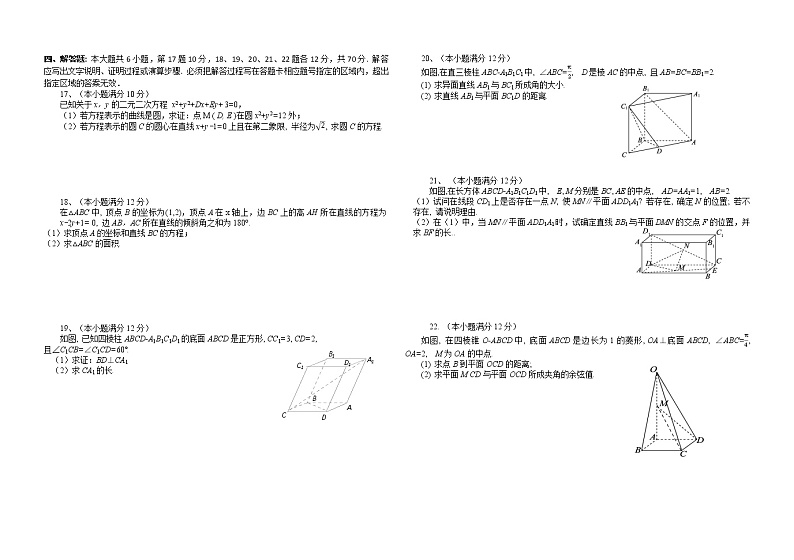 广东省东莞市第四高级中学2022-2023学年高二上学期期中考试数学试题（含答案）02
