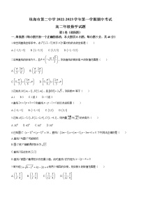 广东省珠海市第二中学2022-2023学年高二上学期期中数学试题（含答案）