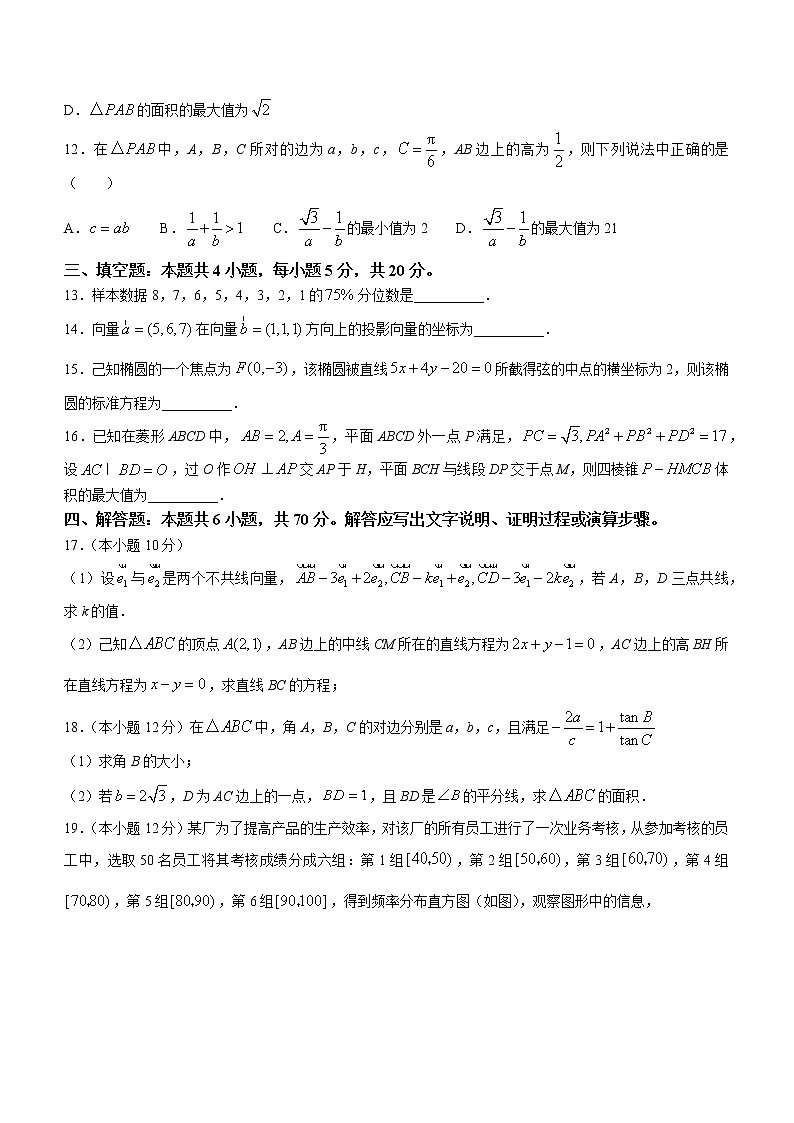 湖北省荆、荆、襄、宜四地七校考试联盟2022-2023学年高二上学期期中联考数学试题（含答案）03