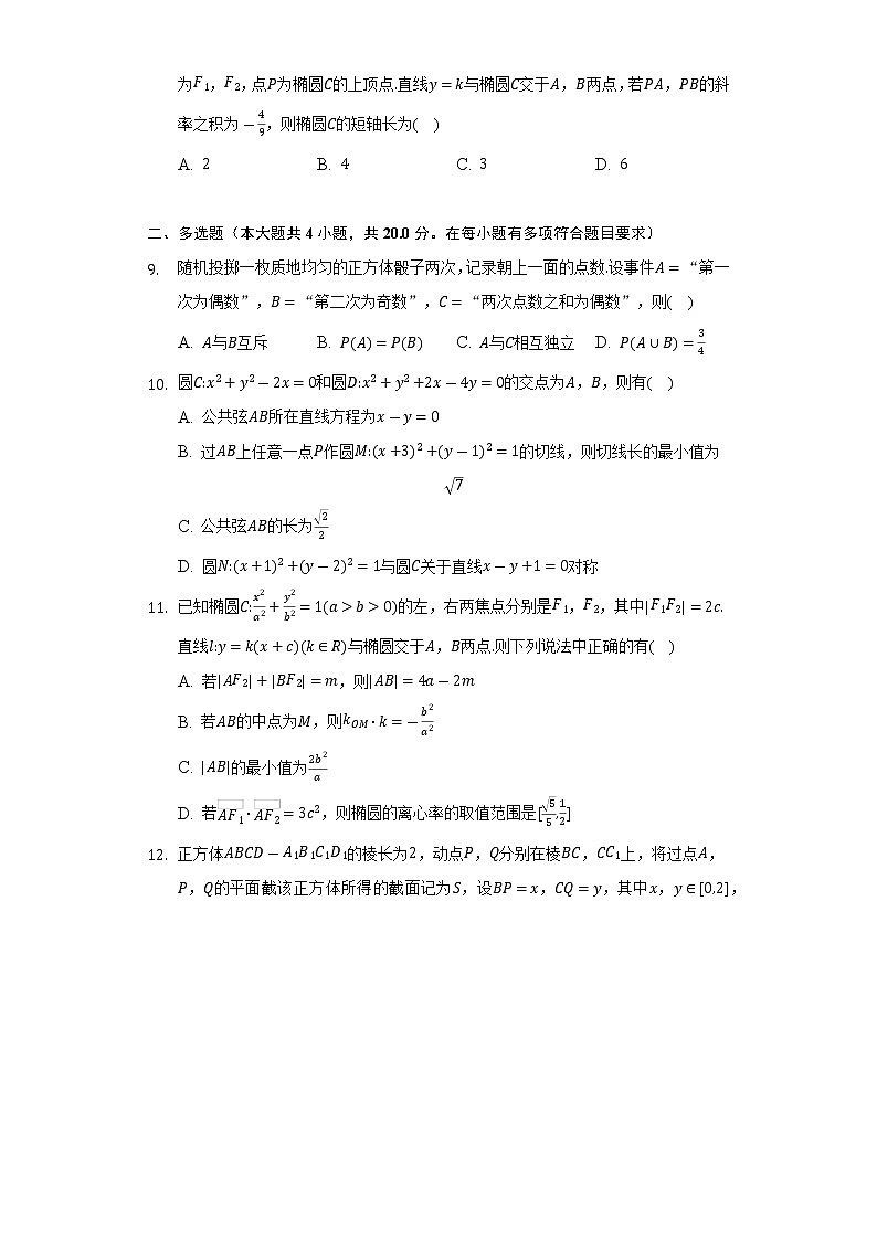 湖北省孝感市重点高中教科研协作体2022-2023学年高二上学期期中考试数学试题（含答案）第3页