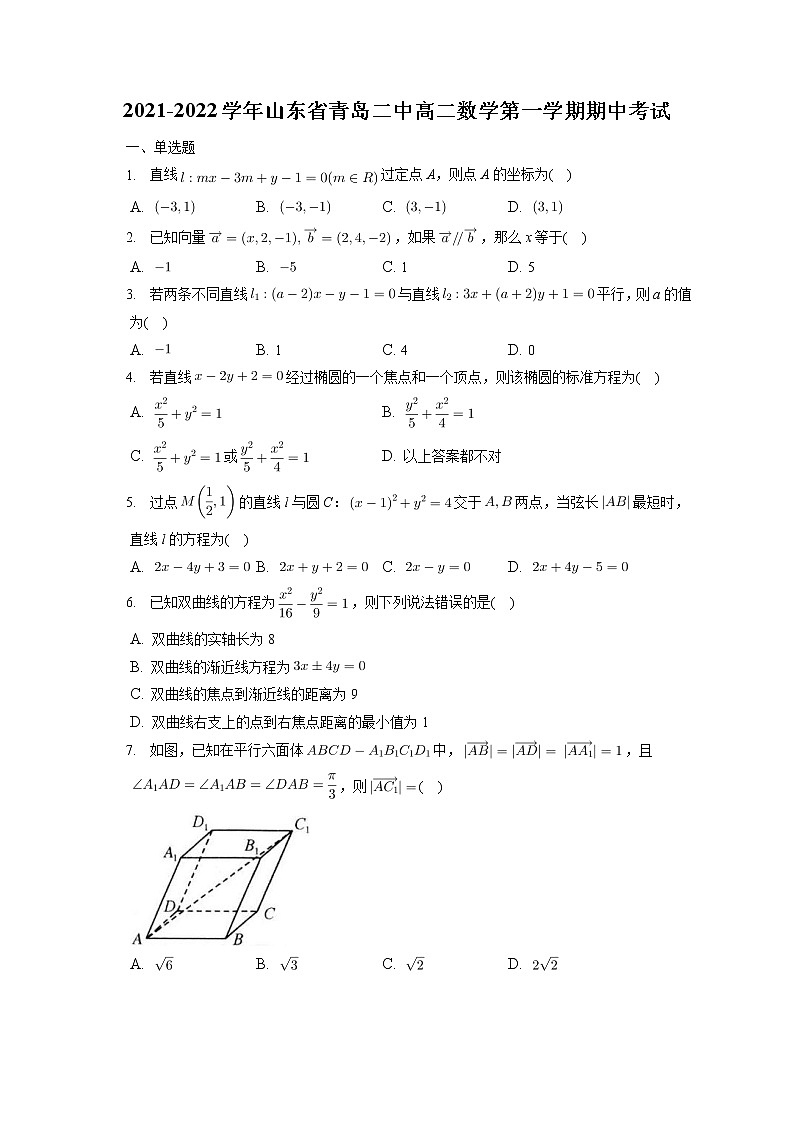 山东省青岛第二中学2021-2022学年高二上学期期中考试数学试题（含答案）01