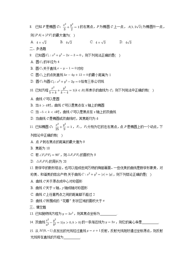 山东省青岛第二中学2021-2022学年高二上学期期中考试数学试题（含答案）02