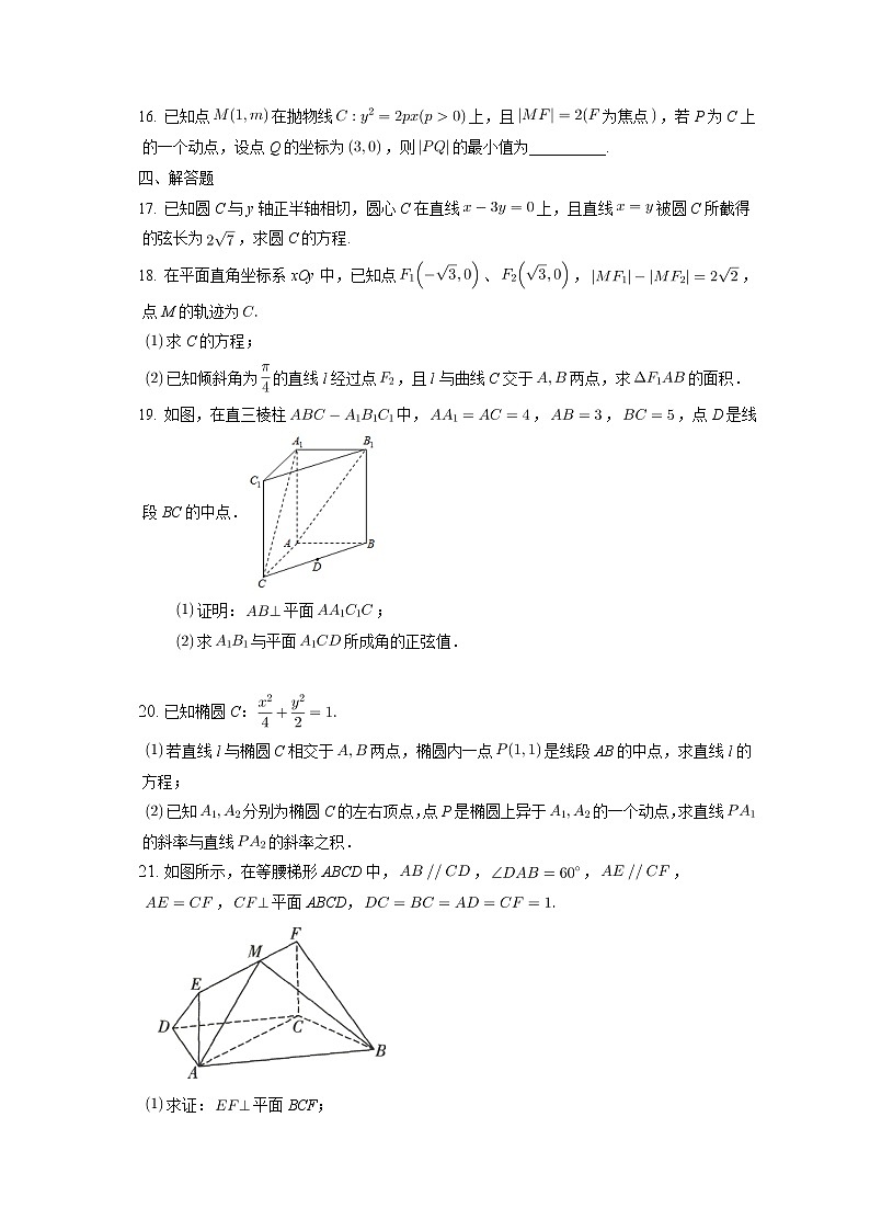 山东省青岛第二中学2021-2022学年高二上学期期中考试数学试题（含答案）03