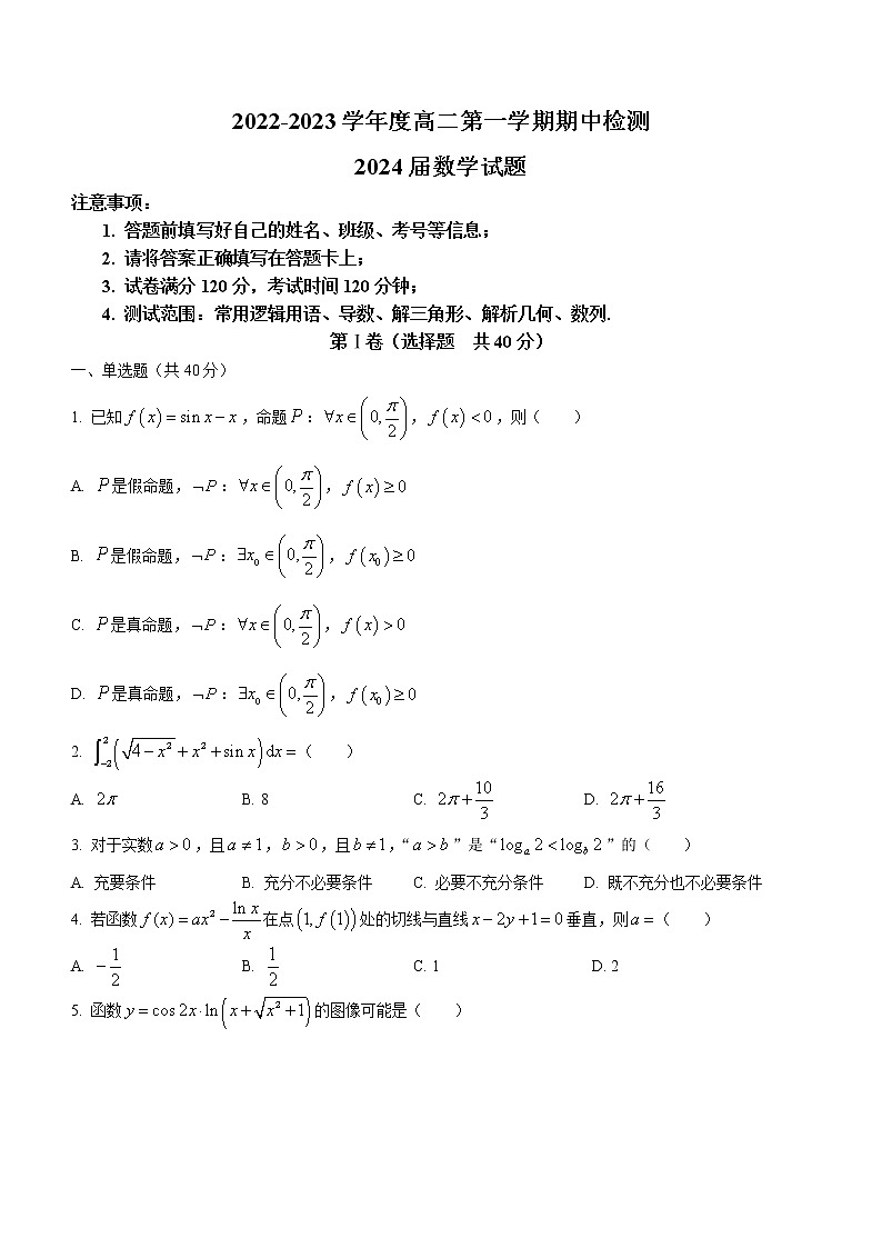 陕西省西安中学2022-2023学年高二上学期期中数学试题（含答案）01