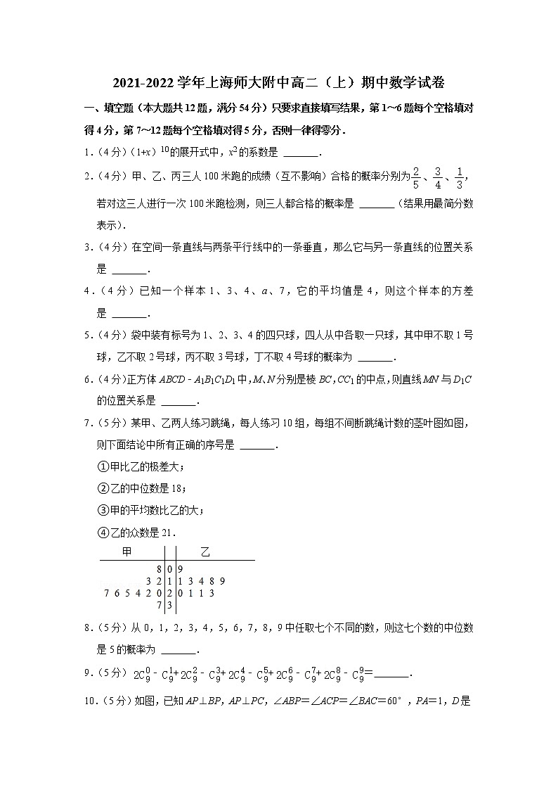 上海师范大学附属中学2021-2022学年高二上学期期中考数学试卷第1页