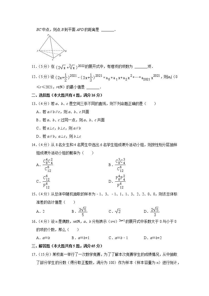 上海师范大学附属中学2021-2022学年高二上学期期中考数学试卷第2页