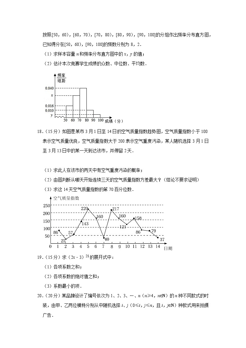 上海师范大学附属中学2021-2022学年高二上学期期中考数学试卷第3页