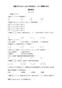 四川省成都市第七中学2022-2023学年高二上学期期中考试理科数学试卷