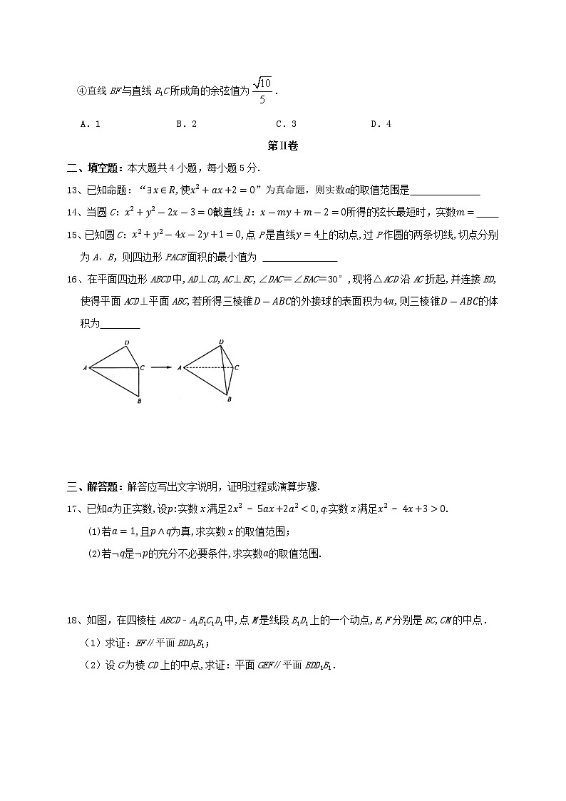 四川省眉山市仁寿第一中学南校区2022-2023学年高二上学期期中考试数学（理）试题（含答案）03
