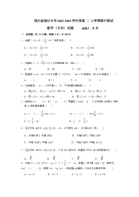 四川省通江中学2022-2023学年高二上学期期中测试文科数学试题（含答案）