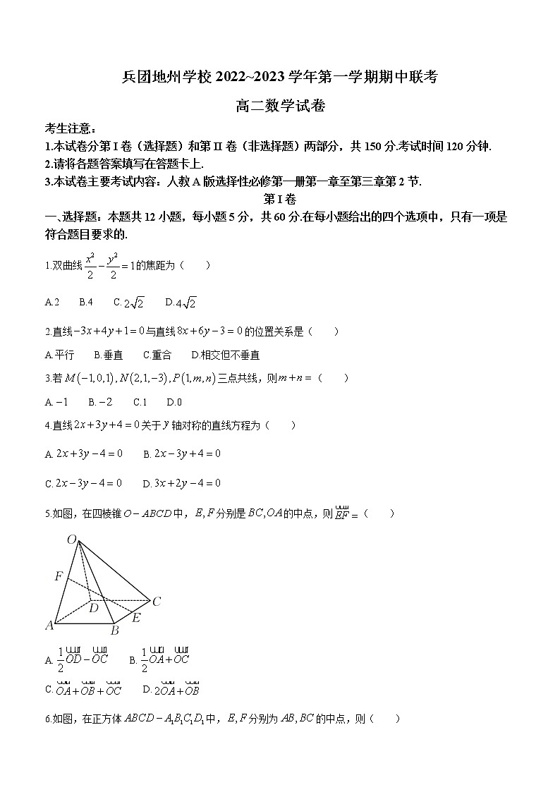 新疆兵团地州学校2022-2023学年高二上学期期中联考数学试题（含答案）第1页