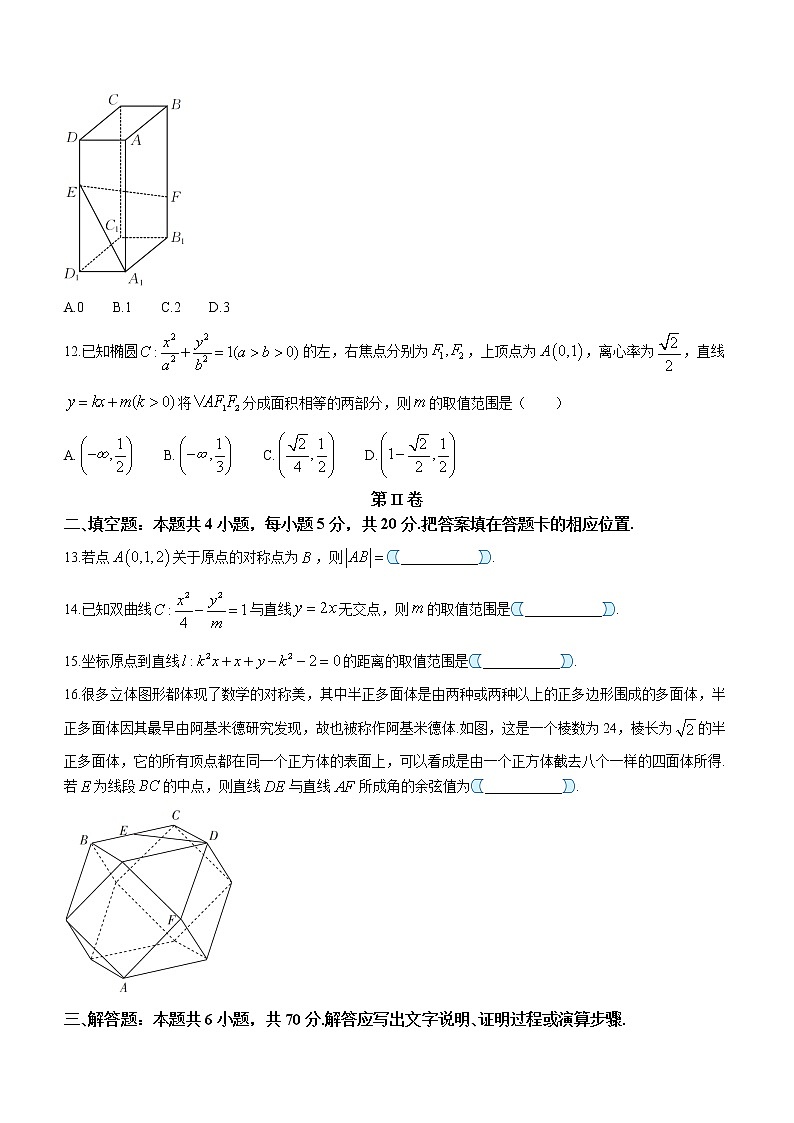 新疆兵团地州学校2022-2023学年高二上学期期中联考数学试题（含答案）第3页