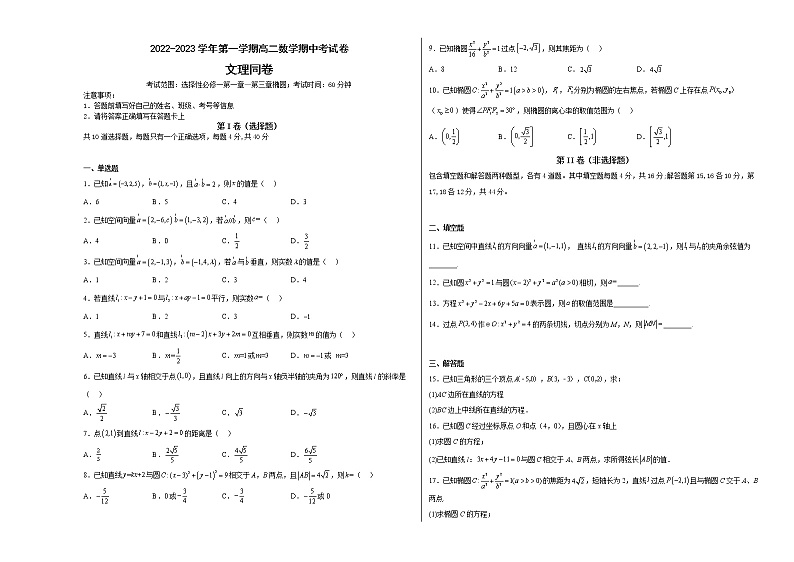 新疆伊犁州霍城县第二中学2022-2023学年高二上学期（线上）期中考试数学试题(含答案)01