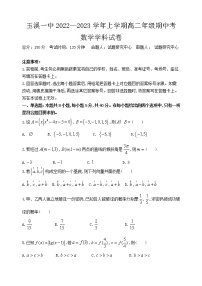 云南省玉溪市第一中学2022-2023学年高二上学期期中考试数学试题