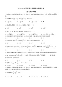 江苏省连云港市2022-2023学年高三上学期期中数学试题（含答案）