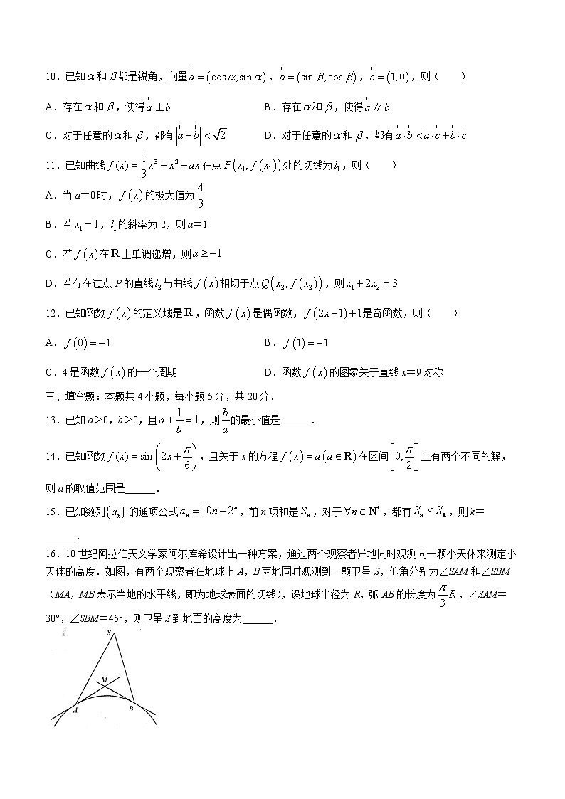 江苏省连云港市2022-2023学年高三上学期期中数学试题（含答案）第2页