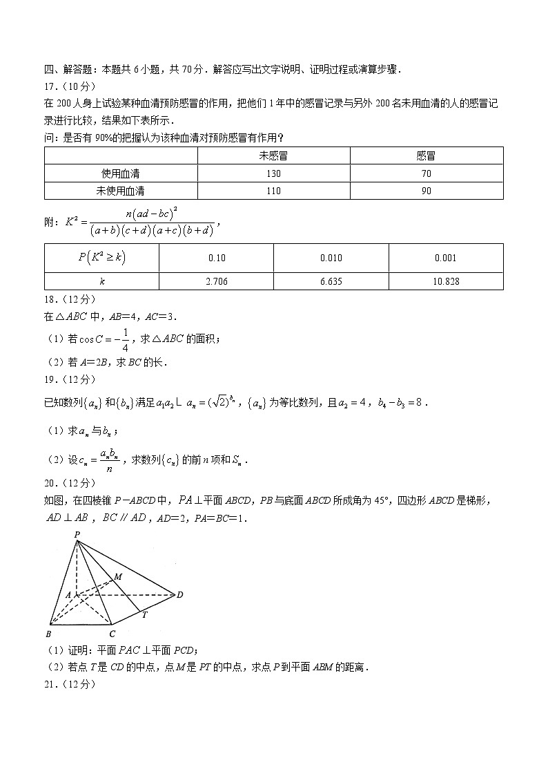 江苏省连云港市2022-2023学年高三上学期期中数学试题（含答案）第3页