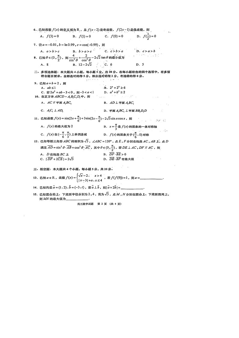 山东省青岛市胶州市2022-2023学年高三上学期期中考试数学试题（含答案）第2页