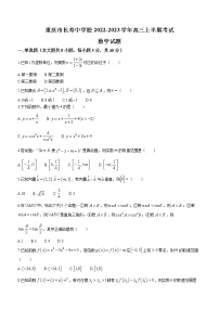 重庆市长寿中学校2023届高三上学期期中数学试题（含答案）