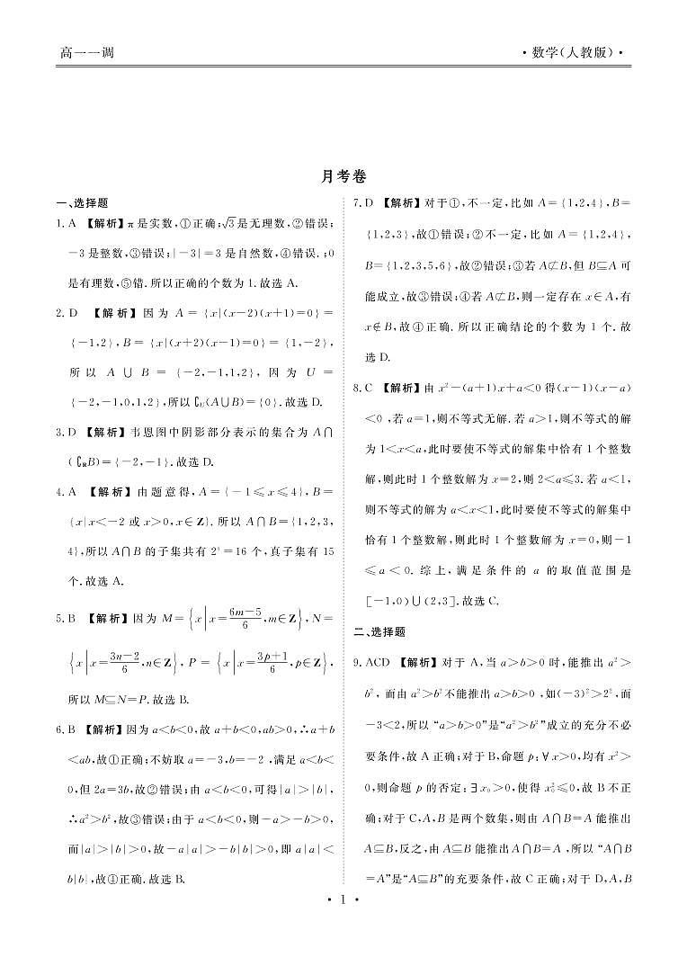 2022-2023学年高一上学期第一次调研考试数学答案第1页