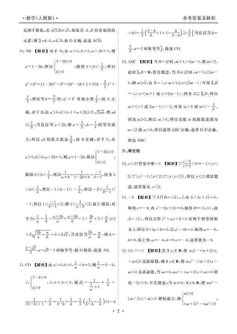 2022-2023学年高一上学期第一次调研考试数学答案第2页