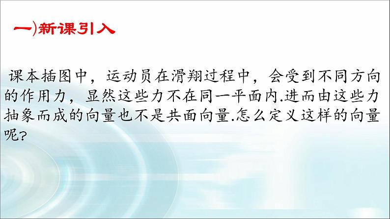 人教A版2019 高二上《1.1.1空间及其线性运算》课件04