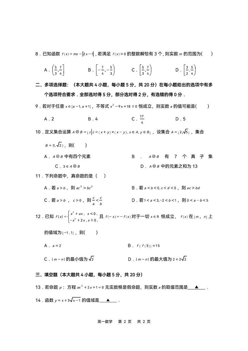江苏省如皋市2022-2023学年高一上学期教学质量调研（一）数学试题第2页