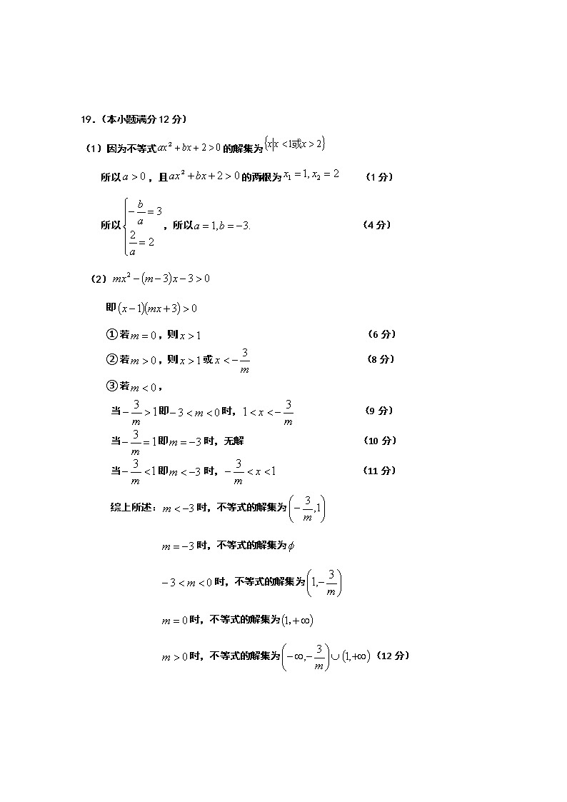 江苏省如皋市2022-2023学年高一上学期教学质量调研（一）数学答案第3页