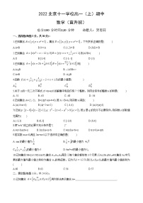 2022-2023高一上期中 北京十一学校高一（上）期中数学无答案