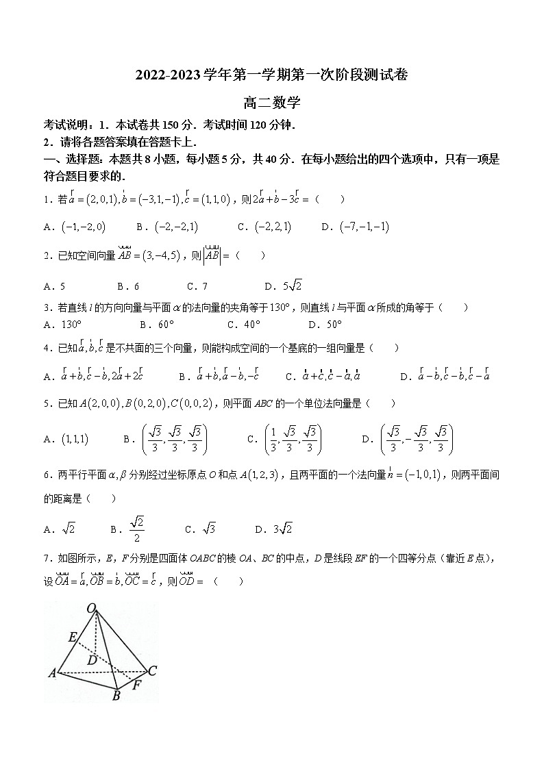 河北省沧州市部分学校2022-2023学年高二上学期第一次阶段测试数学试题（含答案）第1页