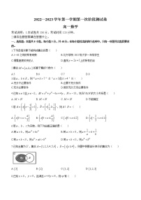 河南省部分名校2022-2023学年上学期高一第一次阶段测试卷数学试题（含答案）