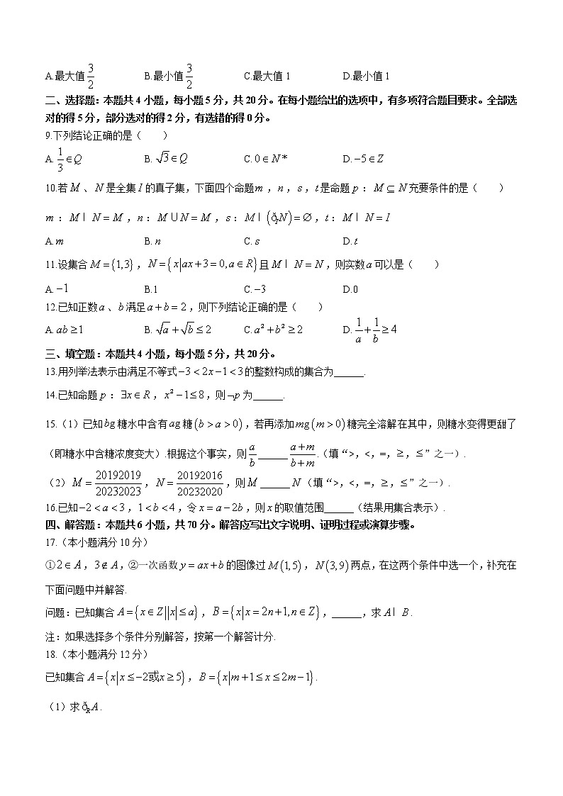 河南省部分名校2022-2023学年上学期高一第一次阶段测试卷数学试题（含答案）第2页