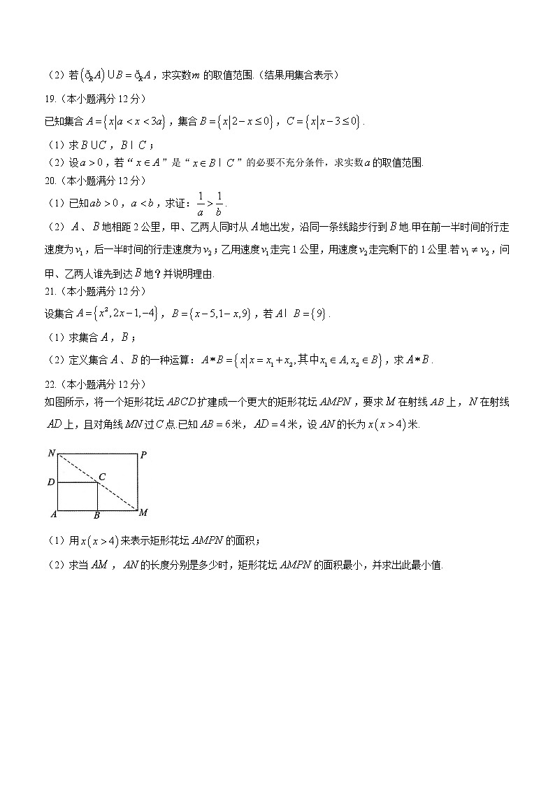 河南省部分名校2022-2023学年上学期高一第一次阶段测试卷数学试题（含答案）第3页