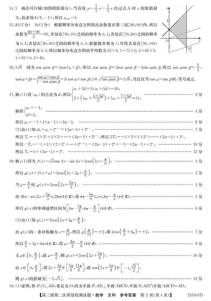 甘肃省定西市陇西县第二中学2022-2023学年高三上学期第二次质量检测考试文科数学试卷02