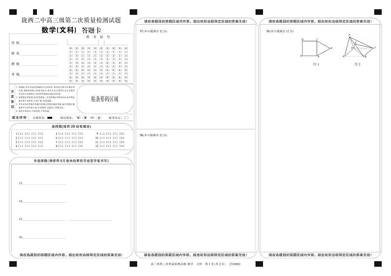 甘肃省定西市陇西县第二中学2022-2023学年高三上学期第二次质量检测考试文科数学试卷01