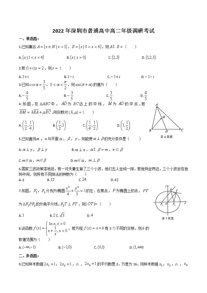 广东省深圳市2021-2022学年高二下学期期末考试+数学+Word版含答案01