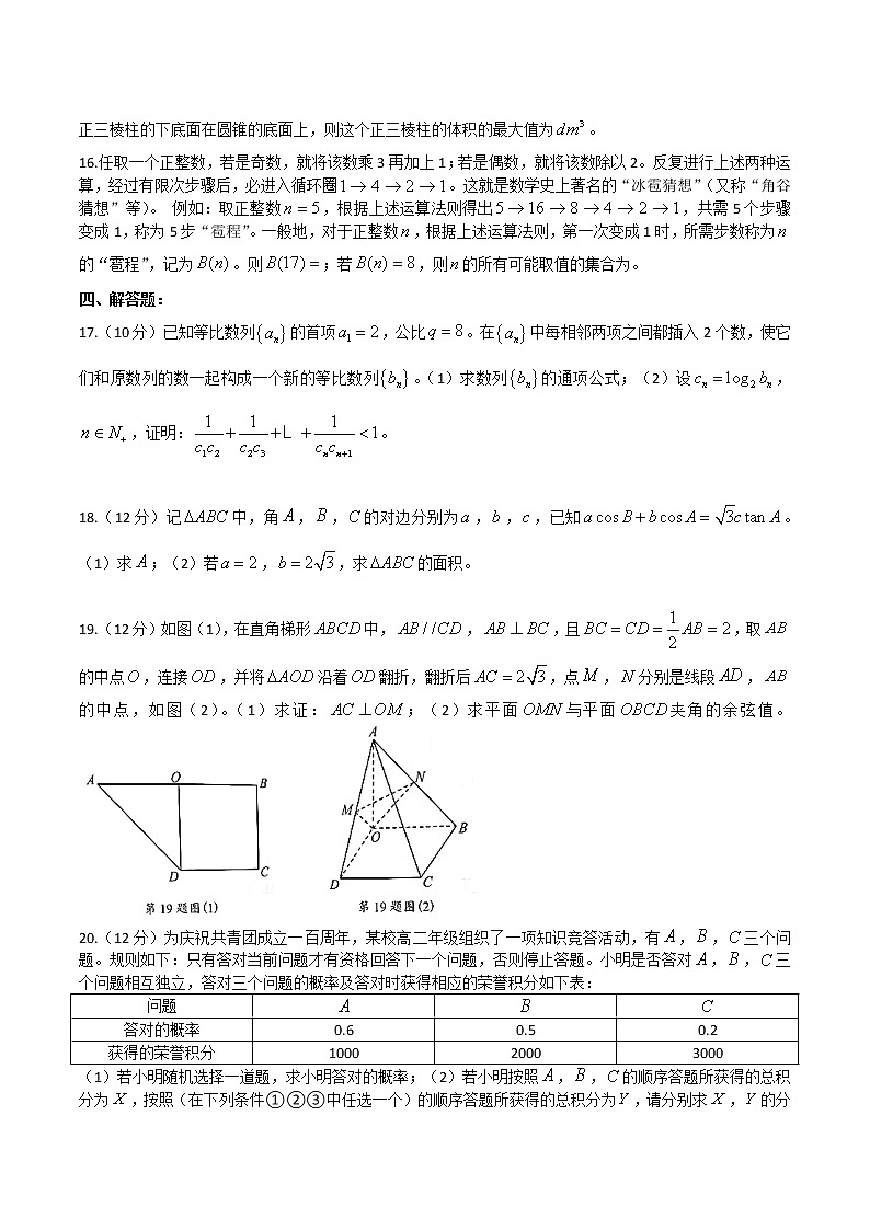 广东省深圳市2021-2022学年高二下学期期末考试+数学+Word版含答案03