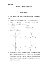 2022年天津市高考数学试卷（Word解析版）