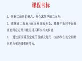 高中数学必修二  8.6.3 平面与平面垂直（第1课时）平面与平面垂直的判定 课件新共23张)